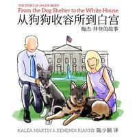 From the Dog Shelter to the White House (Chinese-English Edition) - Kalea Martin