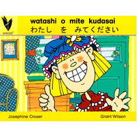 Watashi o Mite Kudasai Josephine Croser Paperback Book