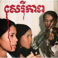 Cambodian Liberation Songs - BANTEAY AMPIL BAND CD